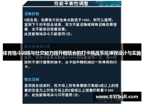 体育格斗训练与社交能力提升相结合的打卡挑战系统课程设计与实施